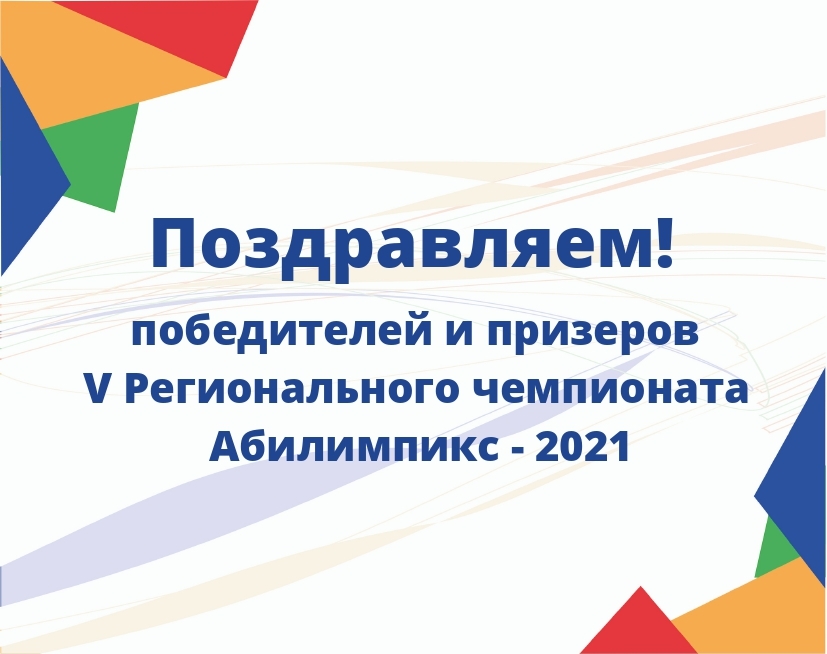 Абилимпикс задания. Абилимпикс благодарность. Итоги «Абилимпикс» 2022. Сертификаты Абилимпикс 2022.